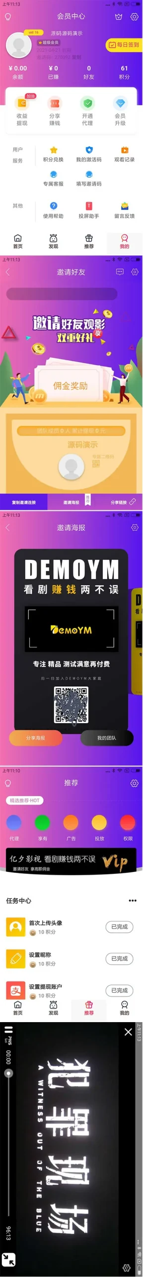 千月双端影视APP源码