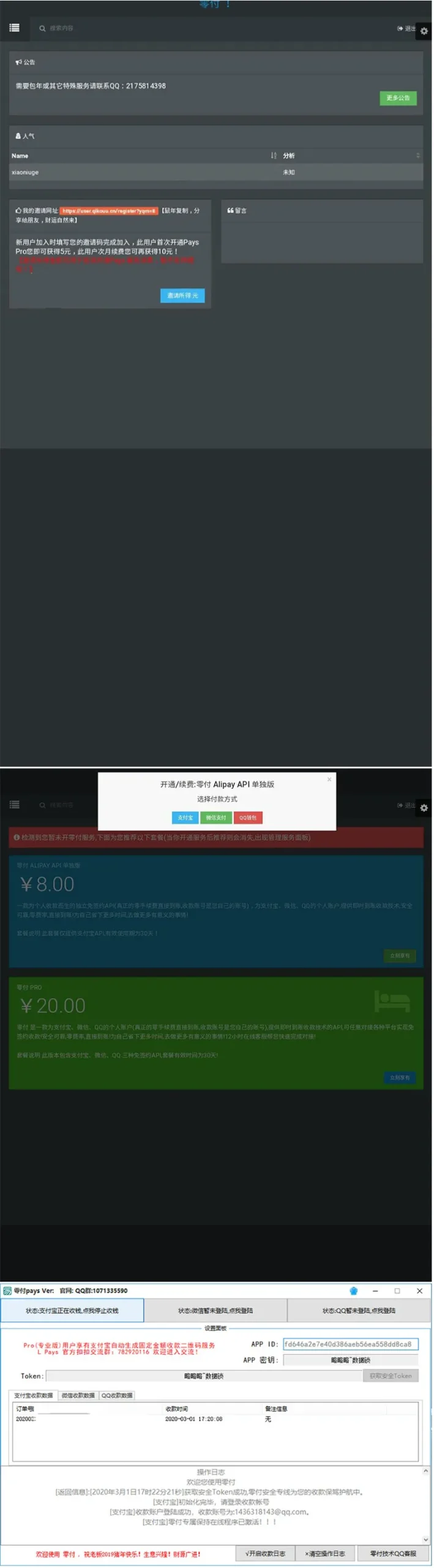 免签支付系统