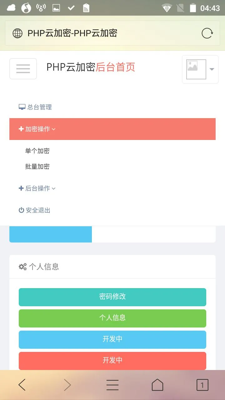PHP代码加密系统