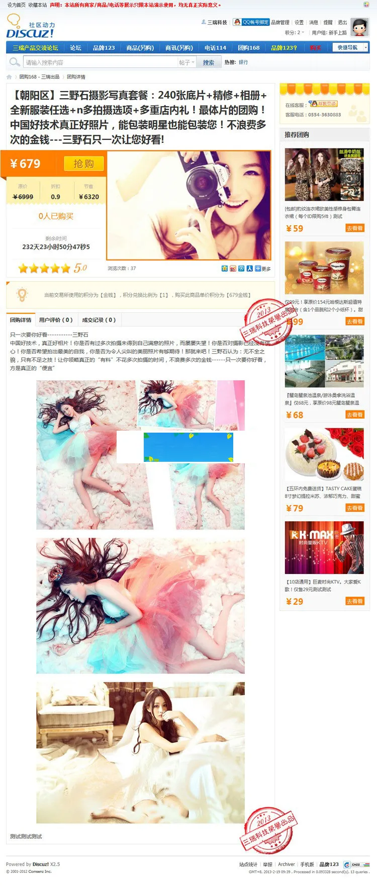 DiscuzX3.2团购插件