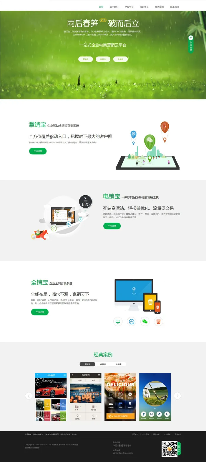 DedeCMS企业网站模板