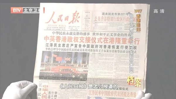 1997香港回归