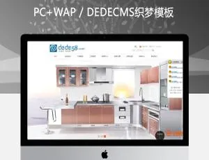 高端定制橱柜家具企业网站建站模板