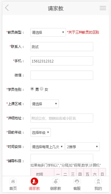 ThinkPHP家教系统开发