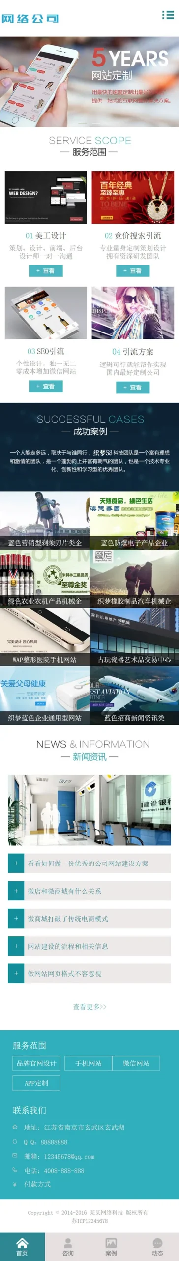 跨平台CMS模板