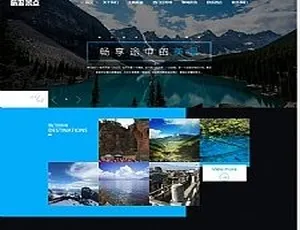 HTML5响应式自适应旅游网站模板 DedeCMS旅行社主题
