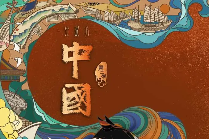 中外文明交流历史