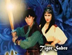伏虎金刀 1981年经典武侠剧全集高清