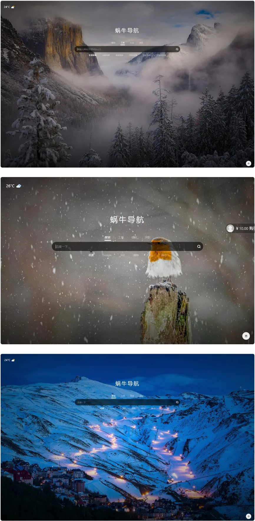 蜗牛导航模板
