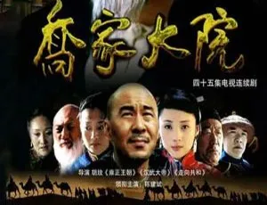 乔家大院45集全 陈建斌 高清国语中字-蓝海网