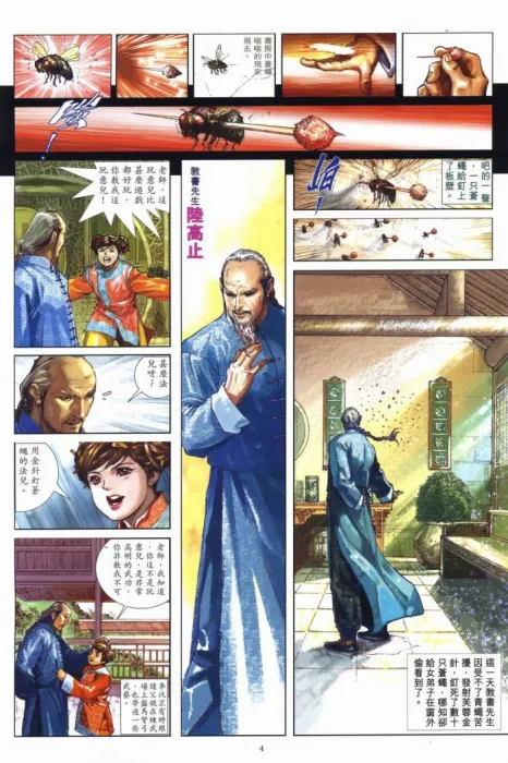 金庸武侠漫画