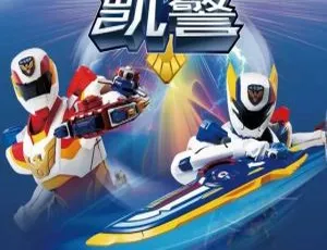 出动！凯警动画片全集 中文版26集 儿童早教益智免费观看