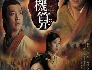 2007香港剧天机算 马浚伟 杨思琦 国粤双语 全20集