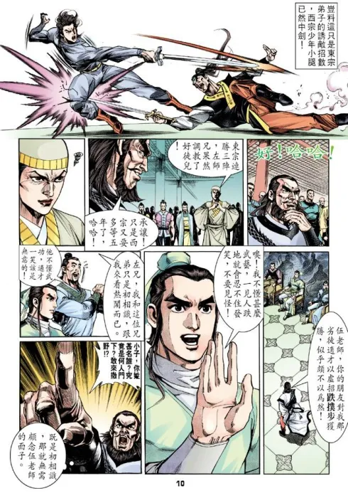 天龙八部漫画全集