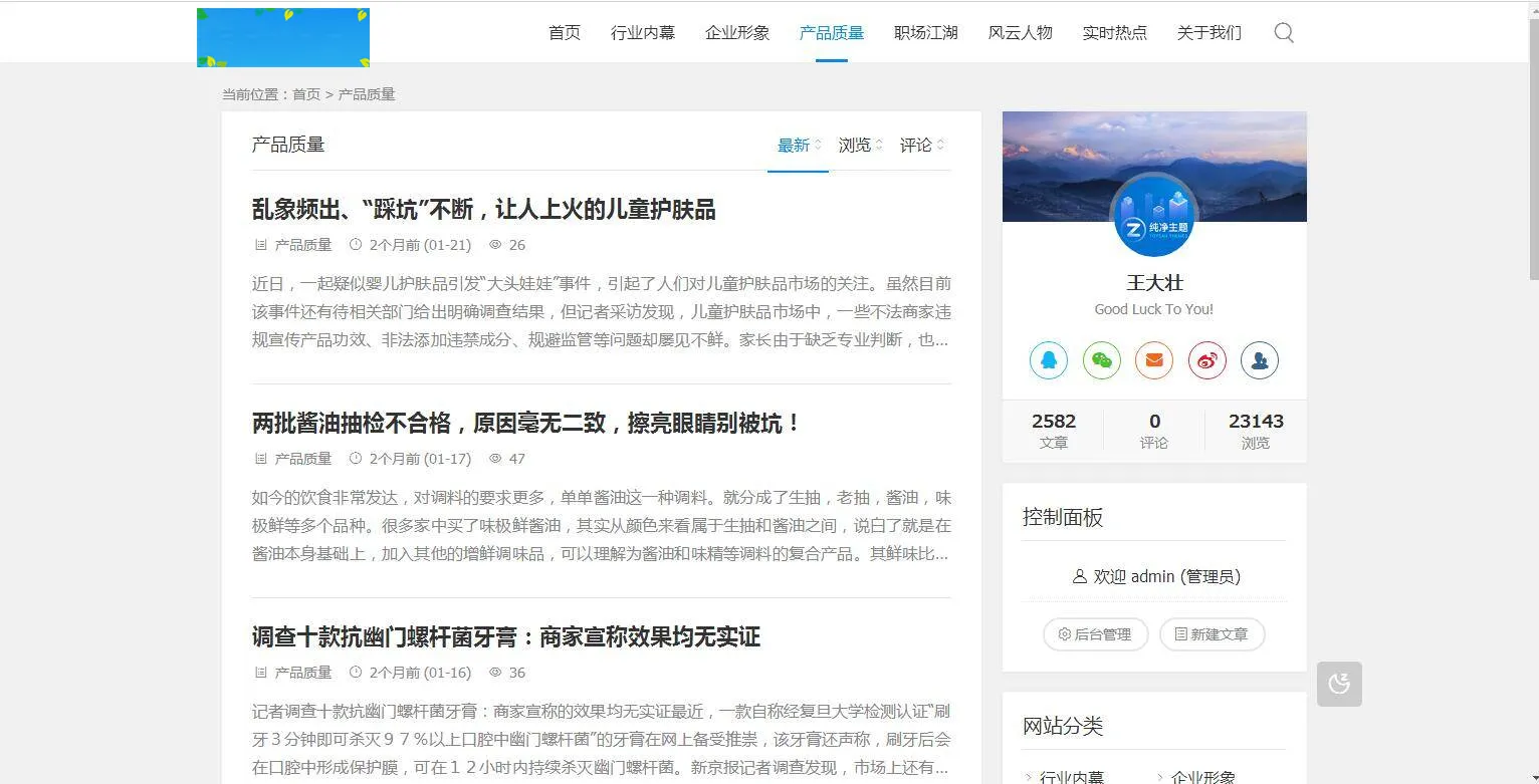 ZBlogPHP职场博客模板