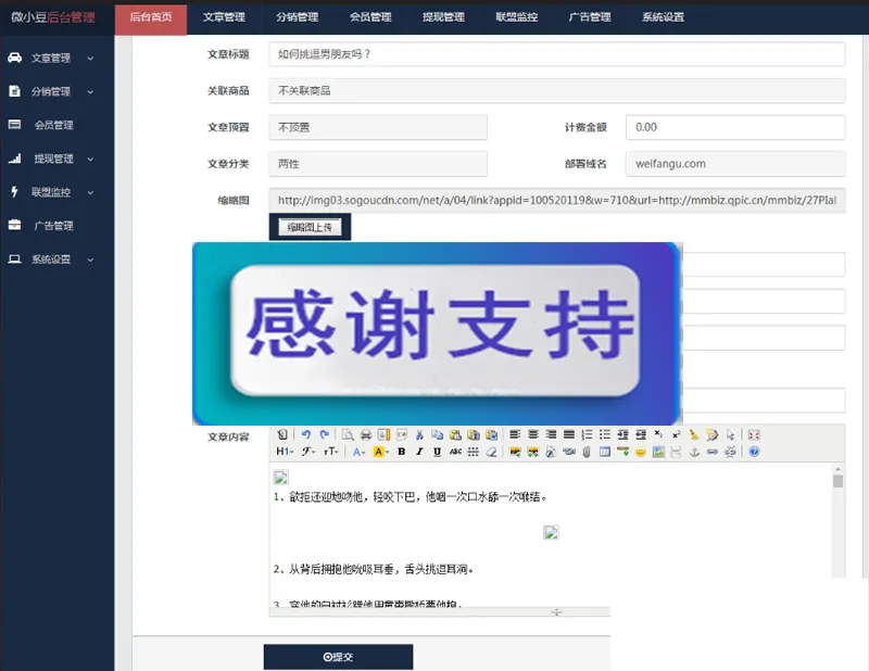 收益激励系统