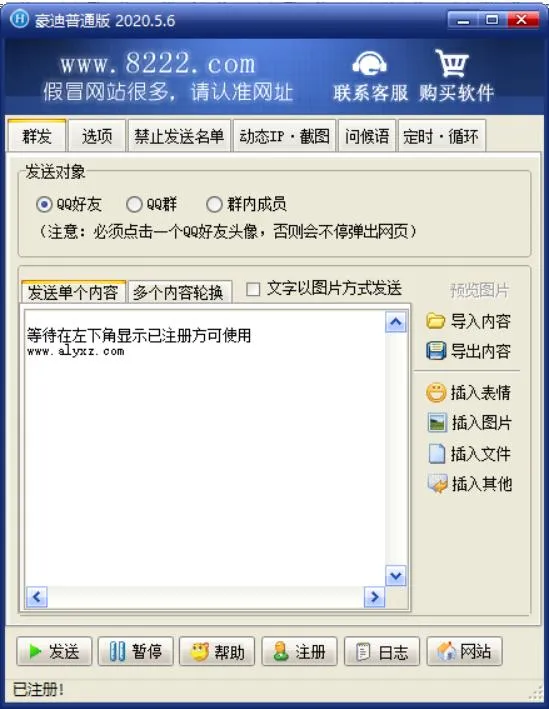 精准定向推送