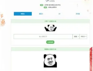 PHP在线制作聊天表情包网站开发工具
