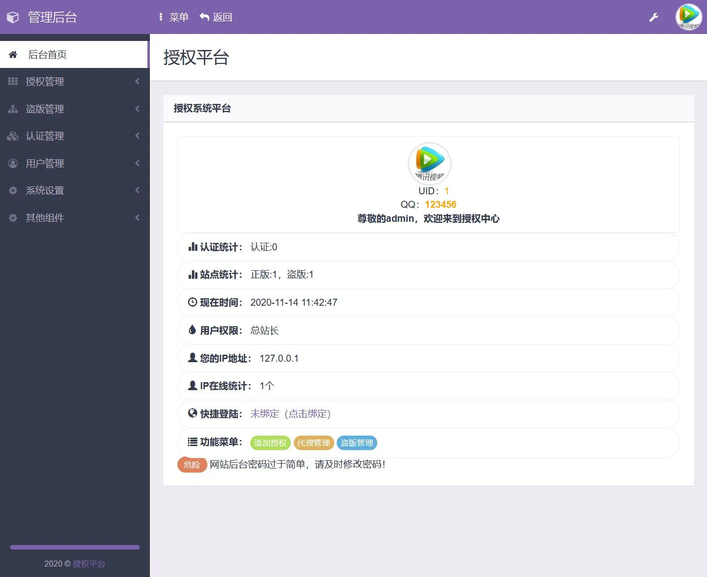 防盗版检测系统