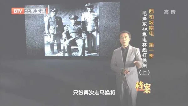 西柏坡密电