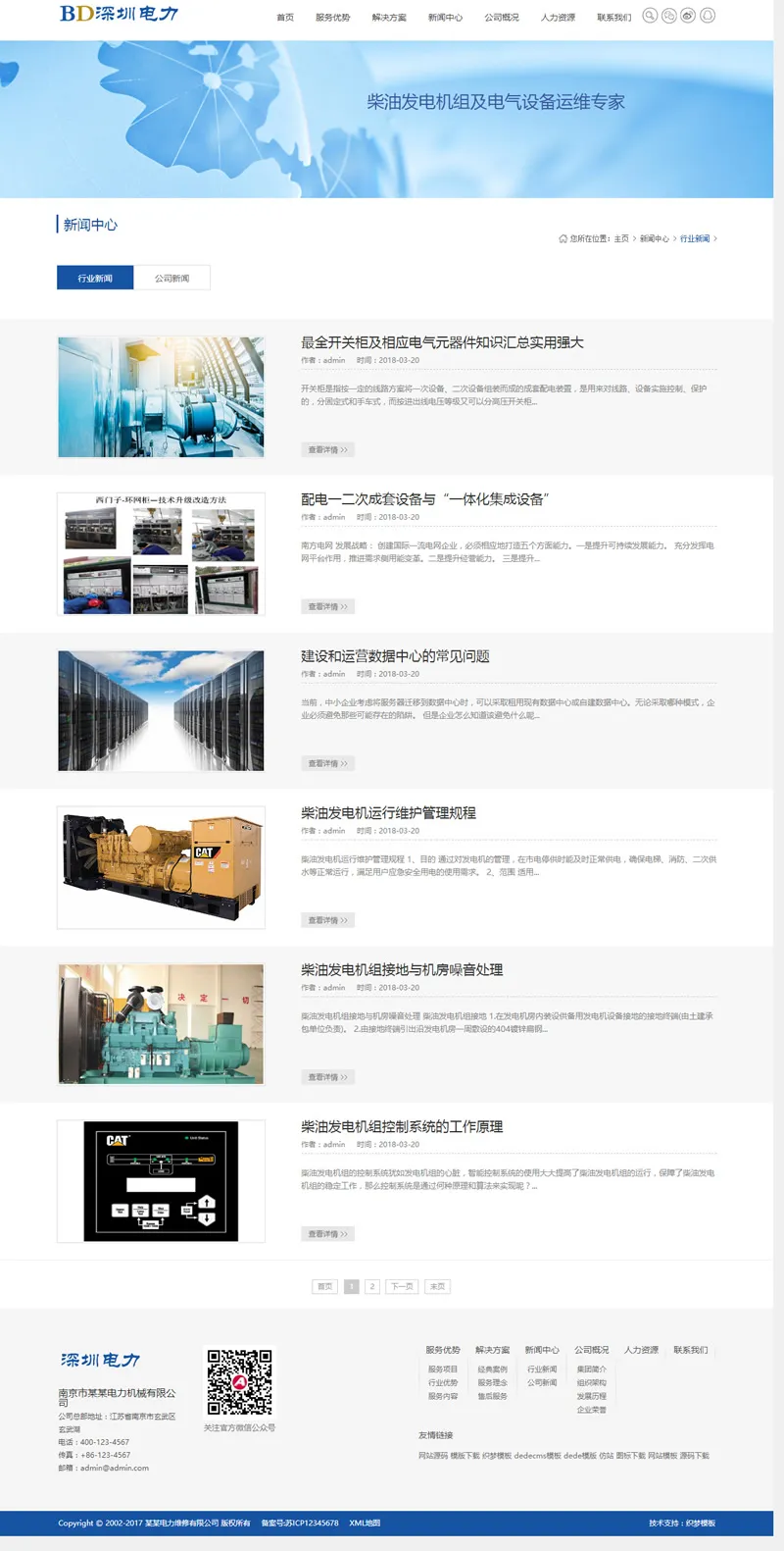 SEO优化机械设备网站