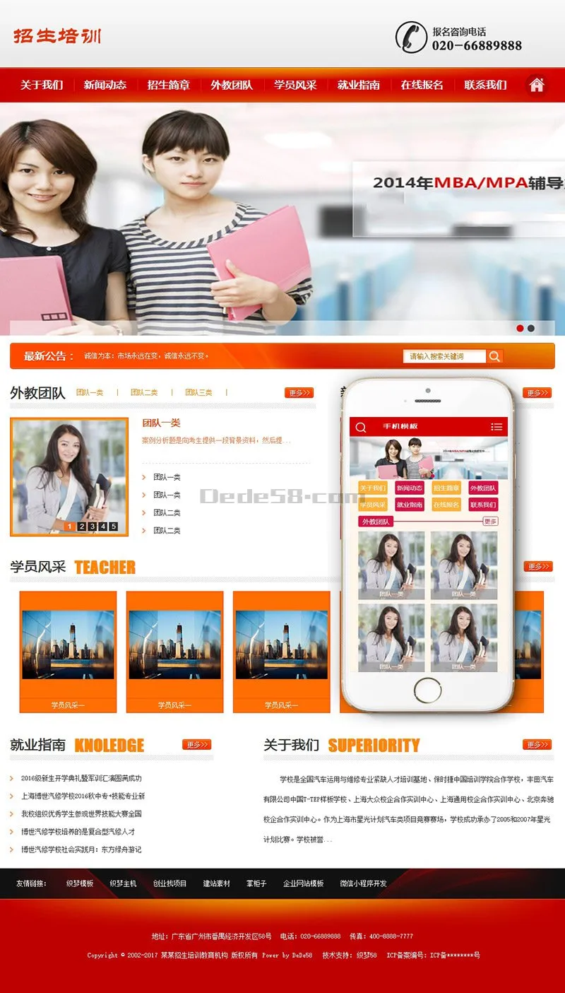 SEO优化教育网站源码