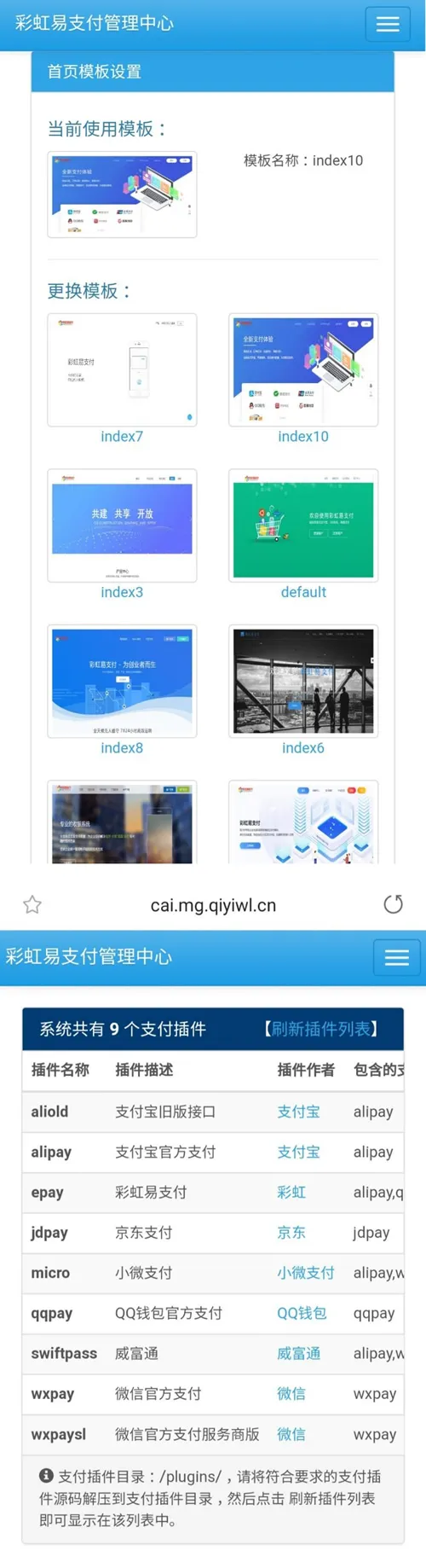 彩虹易支付二开