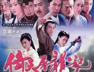 苏有朋版倚天屠龙记40集全 4K高清国语中字完整版-蓝海网