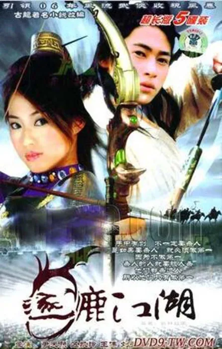 逐鹿江湖 1987