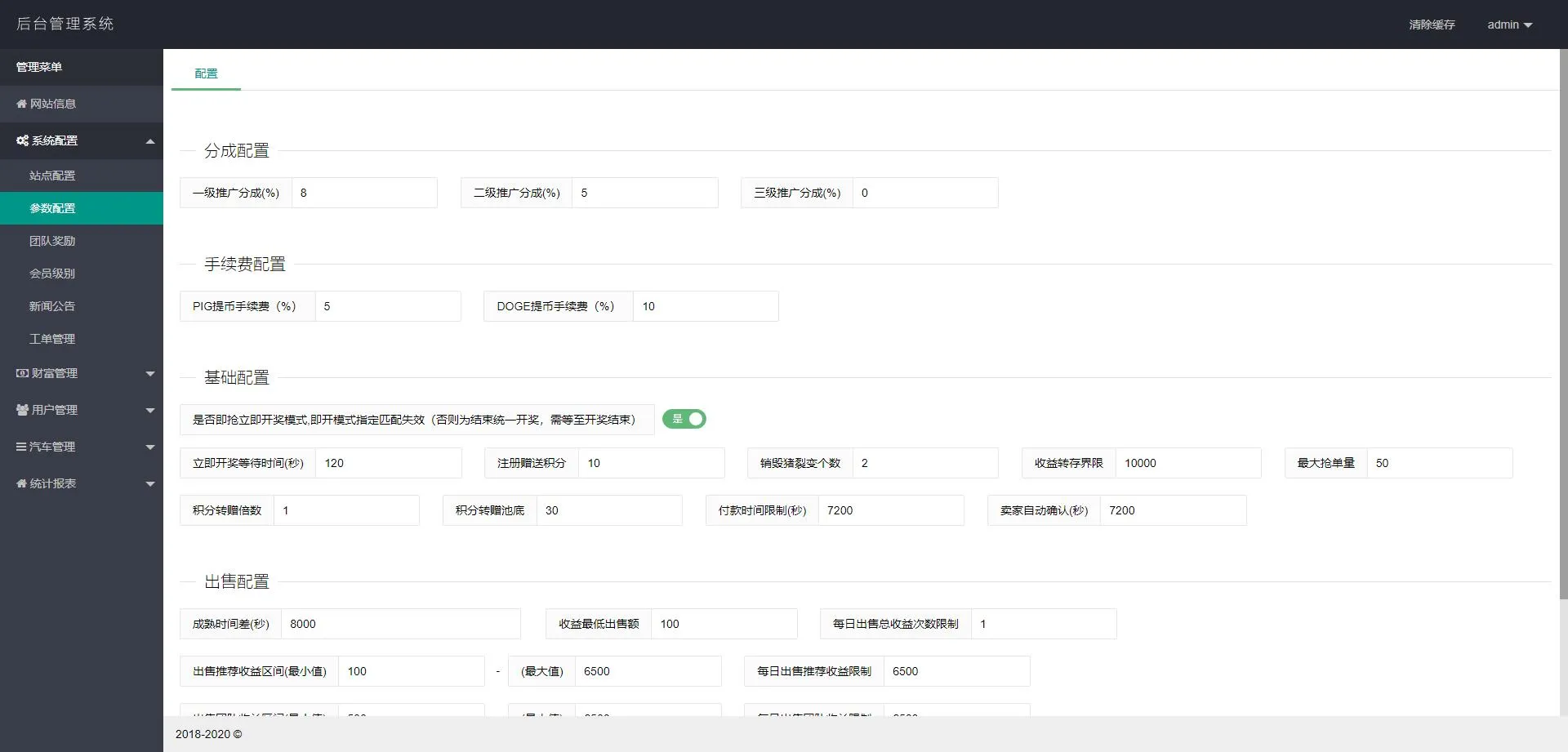 PHP开源汽车理财程序