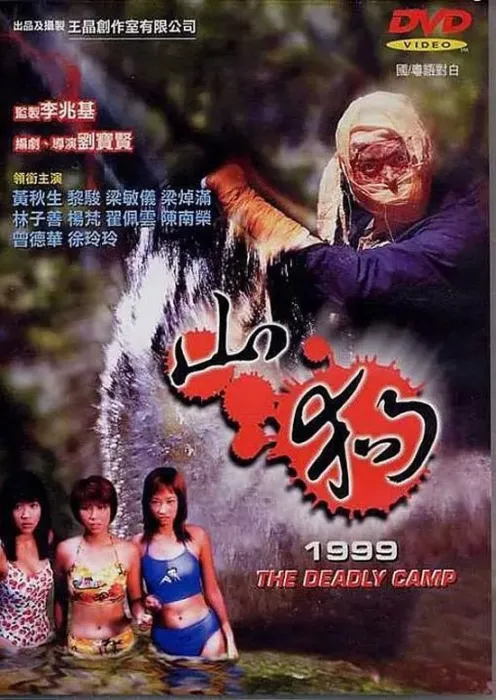 The Deadly Camp