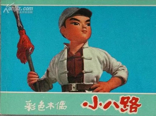 1973小八路 MKV高清下载