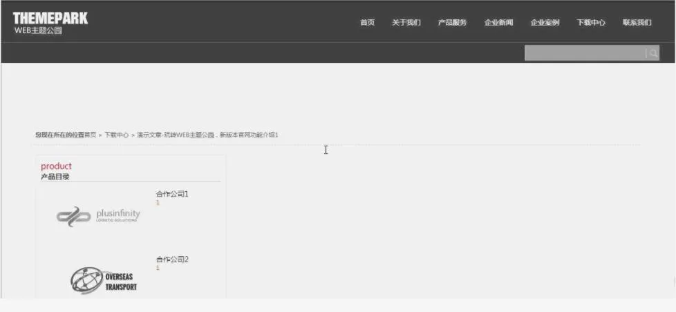 WordPress企业主题
