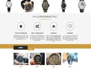 黄色手表网站织梦DedeCMS自适应手机模板