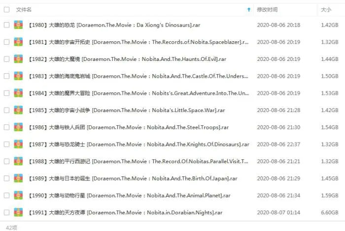哆啦A梦剧场版全42部