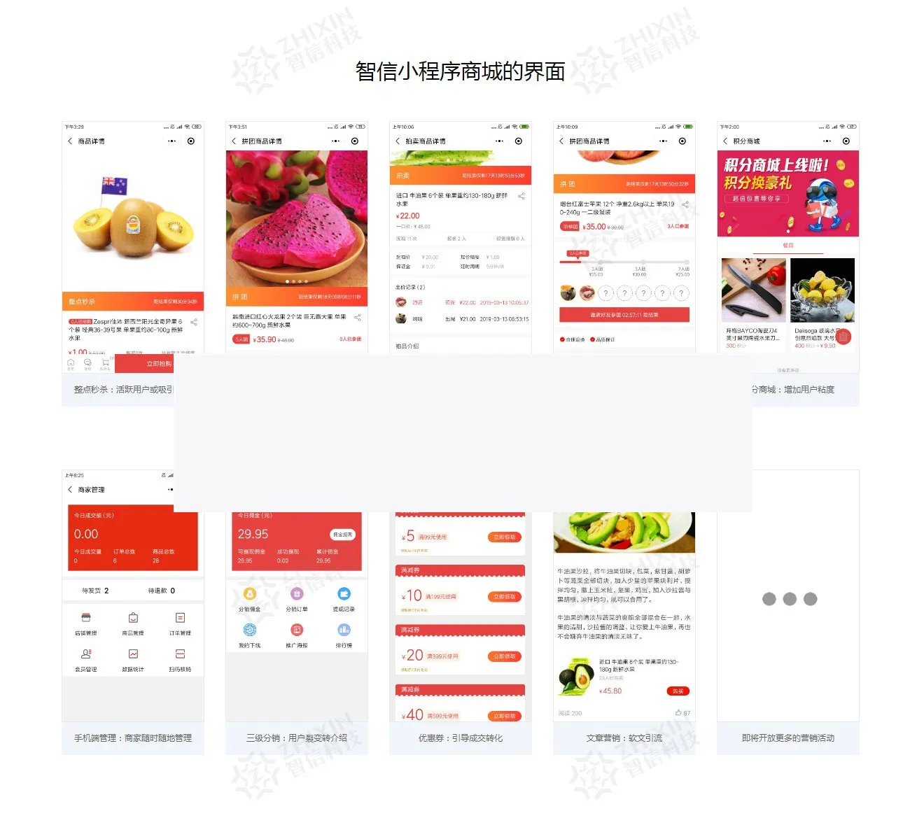 分销拼团系统