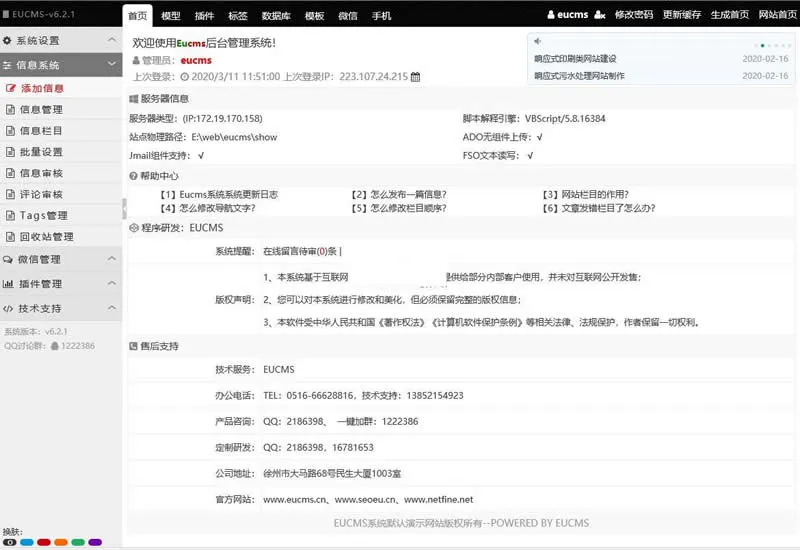 SEO优化建站系统