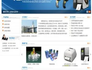 蓝色条码纸业打印机企业网站dedecms模板