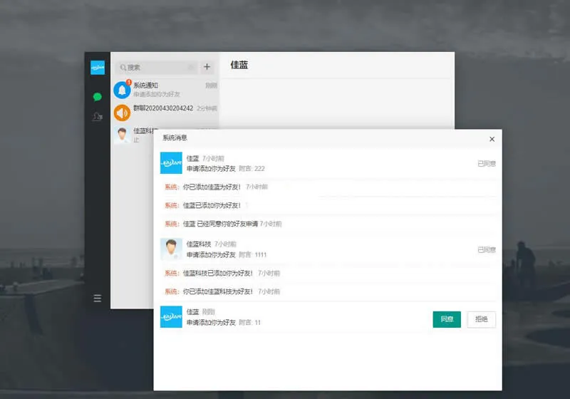 开源即时通讯系统