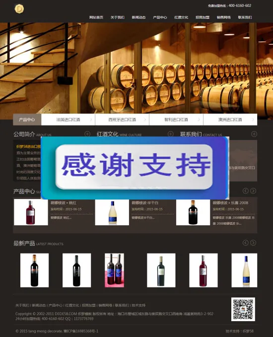 古典风格葡萄酒网站模板