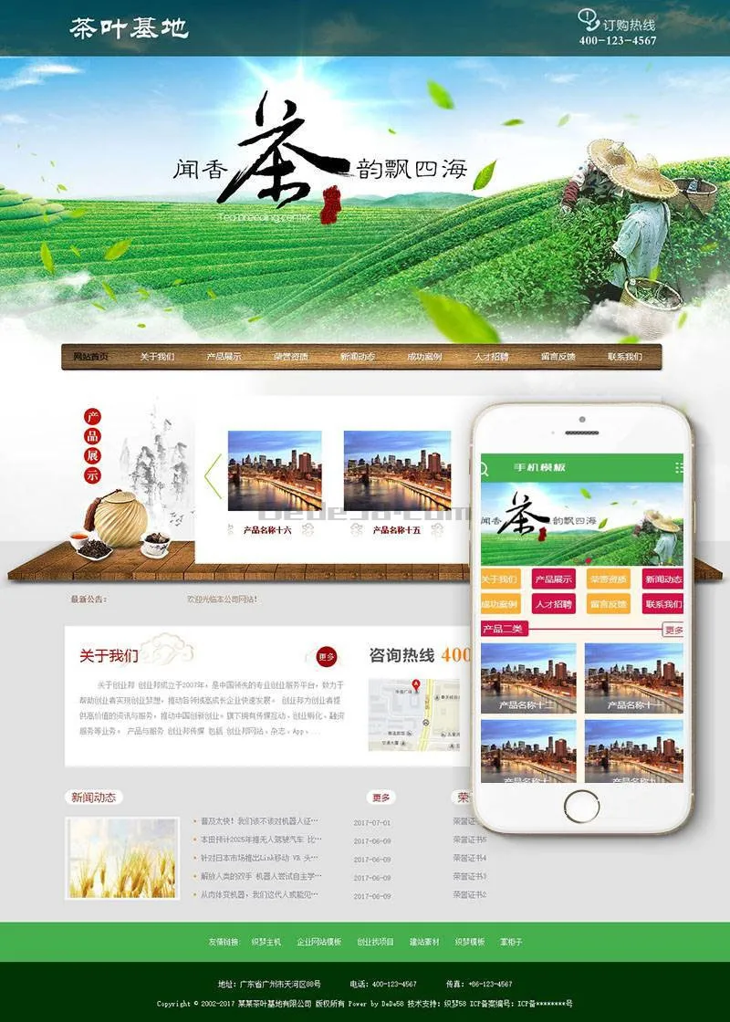 织梦CMS自适应模板