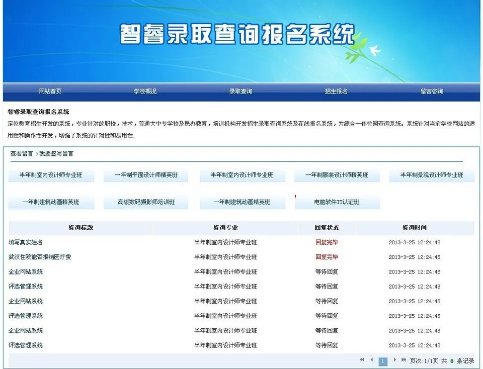 职校招生管理系统