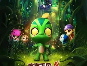 洛克王国4出发巨人谷2015儿童电影国语中字