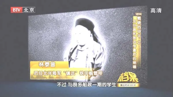 致远号最后冲锋