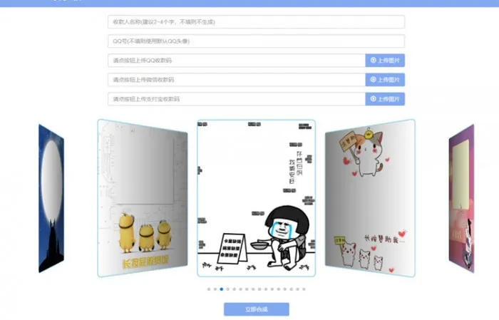 开源收款码整合工具