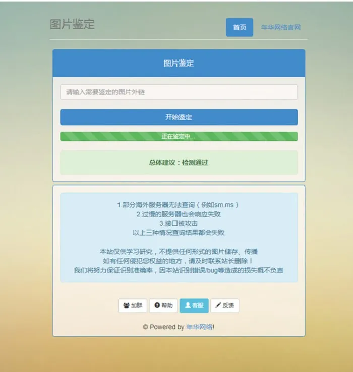 开源图片鉴定工具