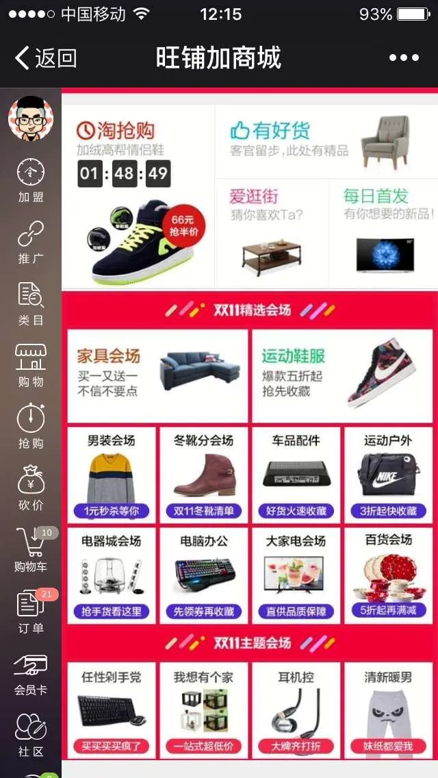 微信多级分销
