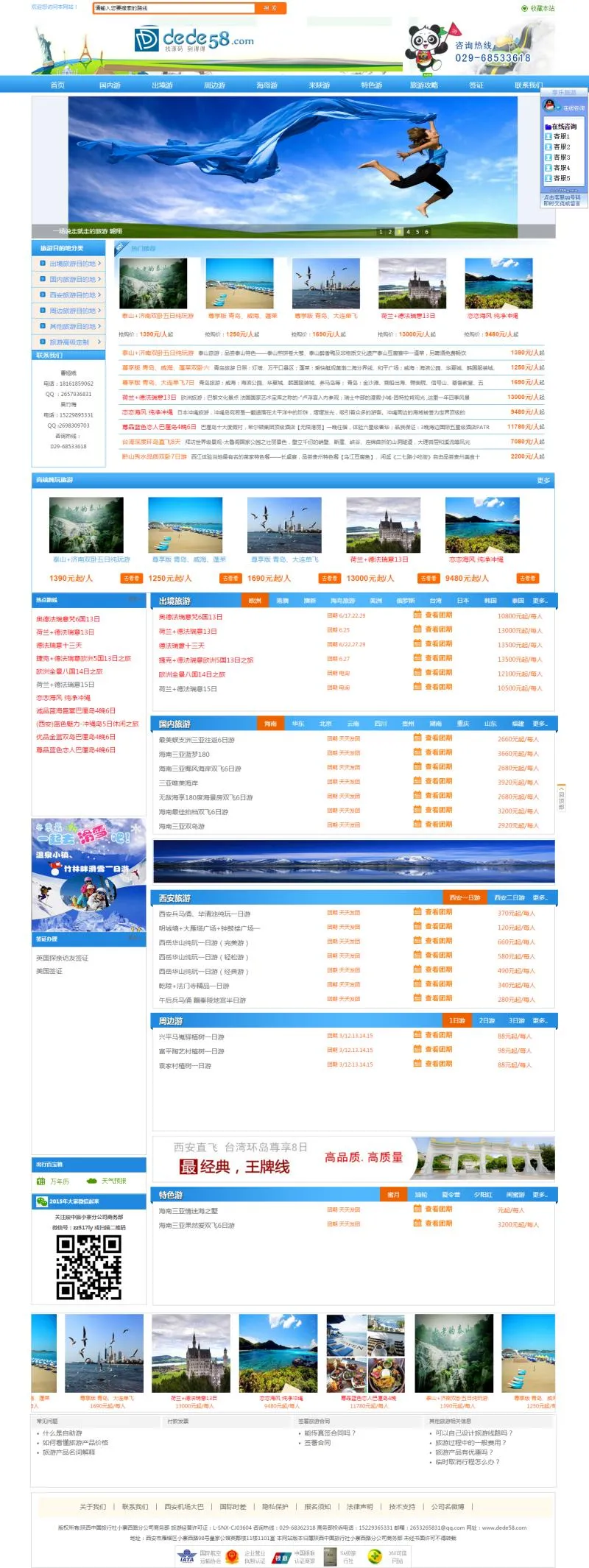 CMS旅游官网系统
