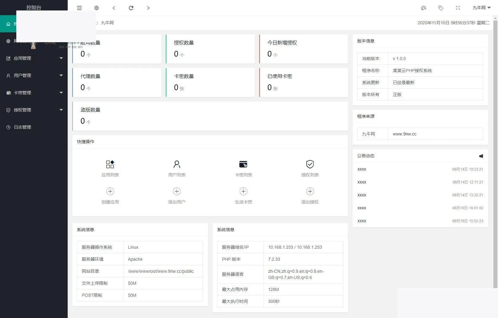 PHP多应用授权系统