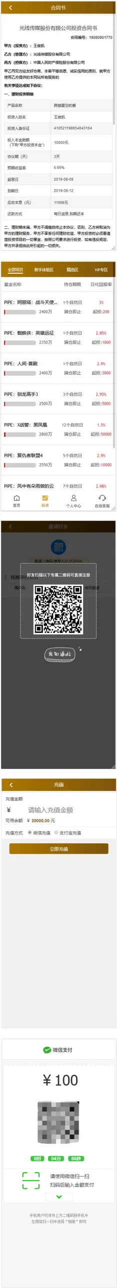 电影投资众筹系统